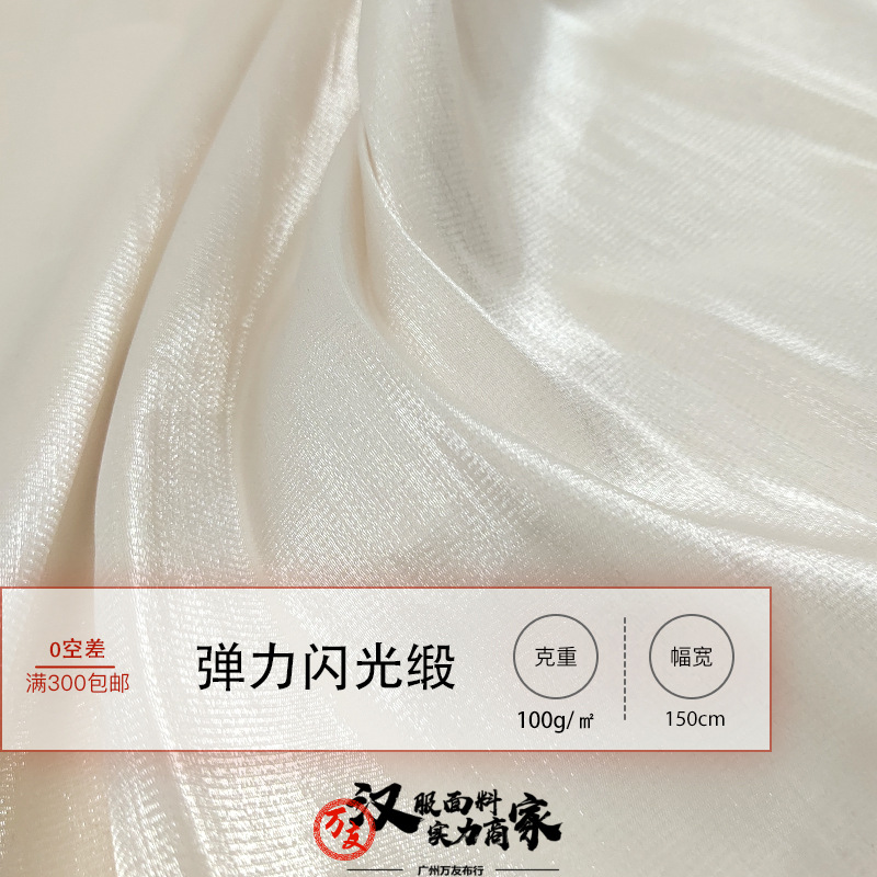 Elastic glitter satin twisted moon fabric shiny satin surface Mamian skirt Hanfu Lolita dress fabric gauze