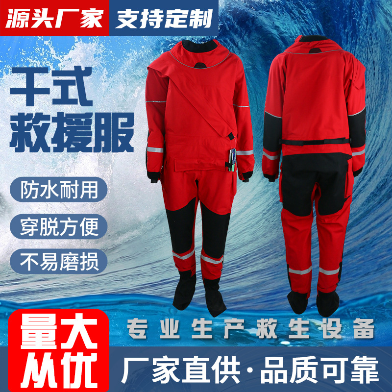 干式水域救援服消防救援队专用救援个人装备套装全密封水上救援服