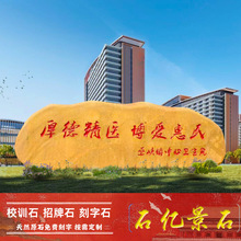 大型景观石刻字景观石头黄蜡石石校园文化石自然招牌石村牌石头石