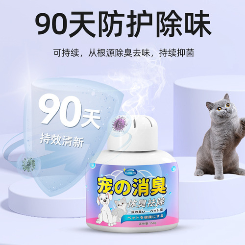 Pet deodorizing gel cat litter box pet cat urine removal and deodorizing agent artifact air purifying gel pet deodorizing