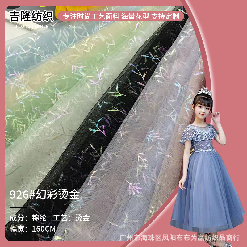 锦纶瑞士网幻彩叶子烫金网纱 梦幻 童装仙女裙汉服Lolita软纱