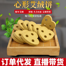 批发艾草饼 心形艾叶泡澡家用浴饼 陈年压缩草木艾绒泡脚