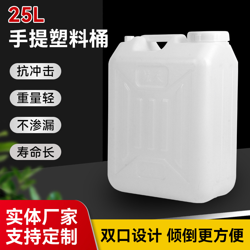 批发25L升方形手提桶小口食品级酒油把手桶50斤水加厚周转塑料桶