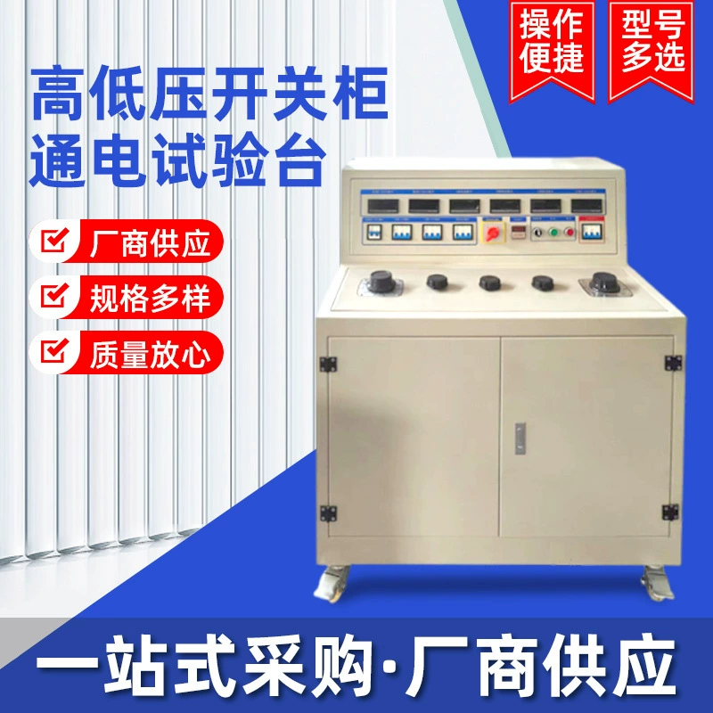 Испытательный стенд для включения силового оборудования высокого и низкого напряжения, испытательный стенд для силового оборудования, устройство для включения силового оборудования.