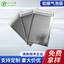 源头厂家镀铝膜气泡信封袋铝膜快递包装袋加厚 银色镀铝膜气泡袋