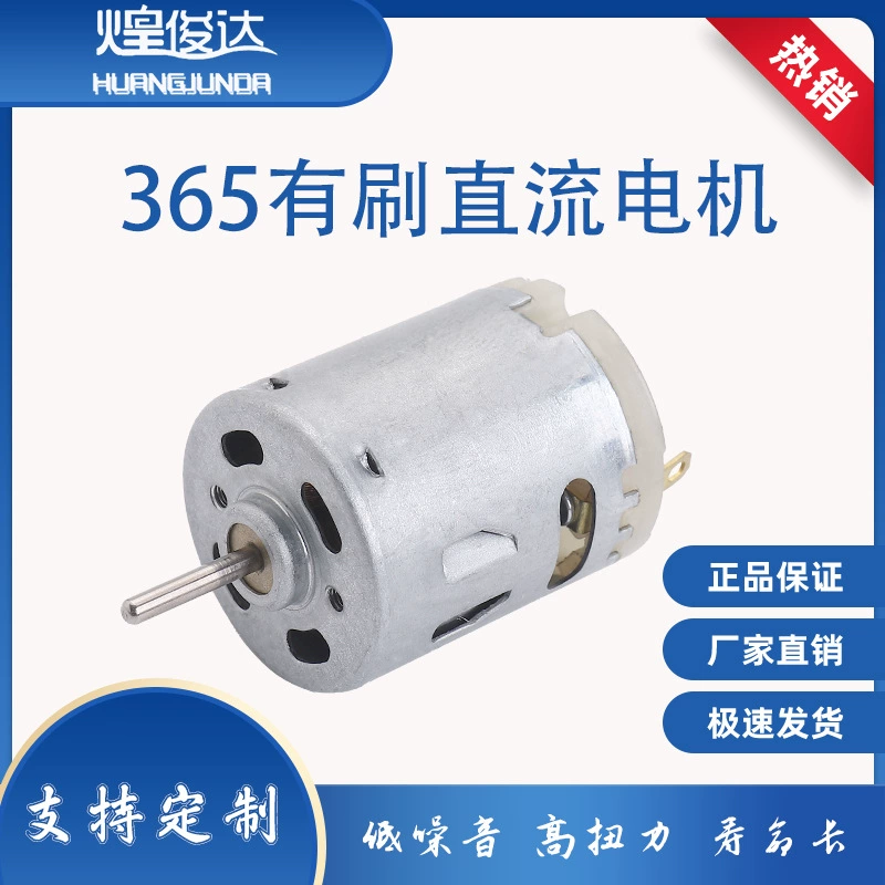 365 двигатель постоянного тока насос электрическая отвертка фен мотор интеллектуальная подметальная машина соевое молоко пистолет горячего воздуха