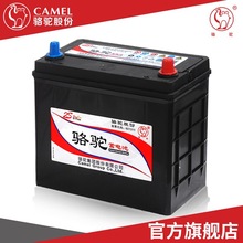 厂家供应量大从优汽车启动用12V45ah骆驼2S系列免维护铅酸蓄电池