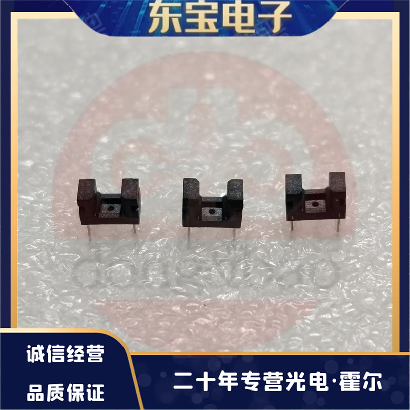 DB现货供应 DB1S320 透射式光电传感器 对射开关 槽型光耦