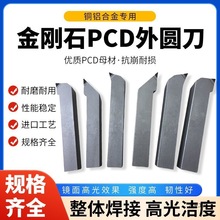 PCD金刚石车刀数控外圆铜铝正反35 45 60 90度10方转子刀其他欧洲
