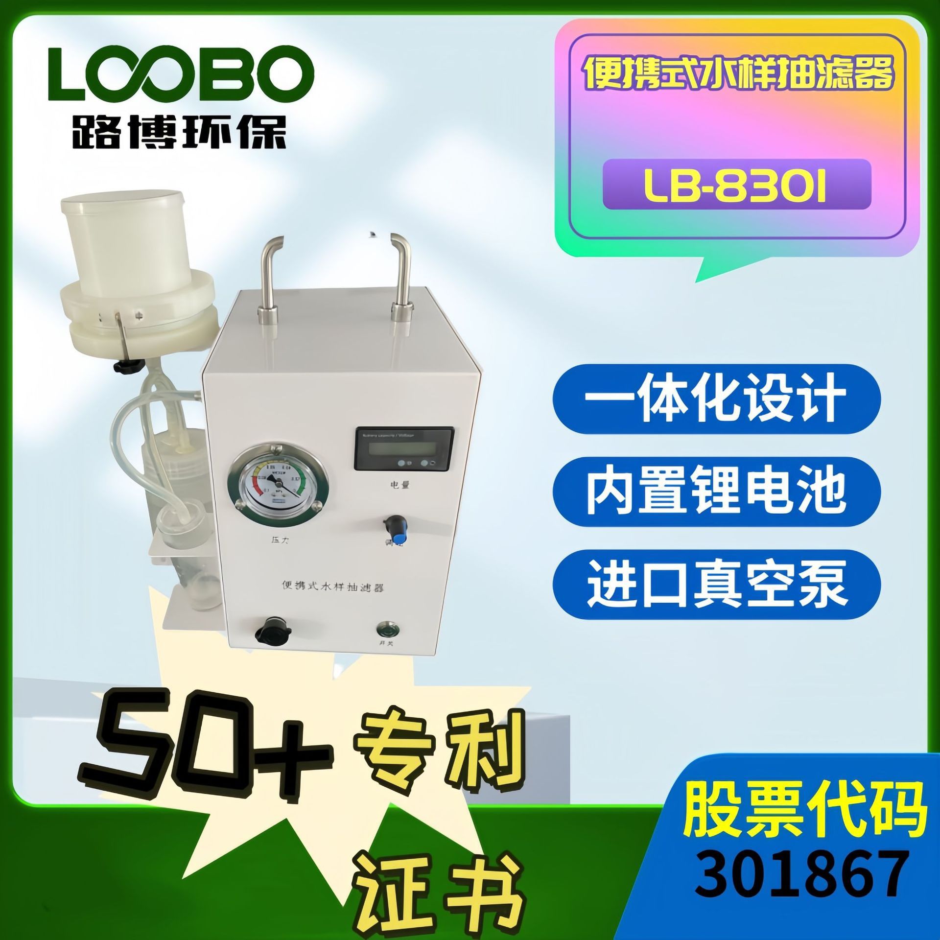 便携式水样抽滤器 全自动水样抽滤仪 现场水样抽滤装置