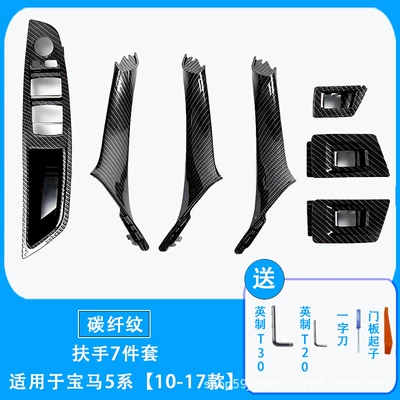 Suitable for Bmw 5 Series Door Handle 525Li Door Handle Inner Side Panel 530 Carbon Fiber Pattern Five Series Armrest (Armrest, handle, handle) - carbon-fiber-pattern-armrest-7-piece-set