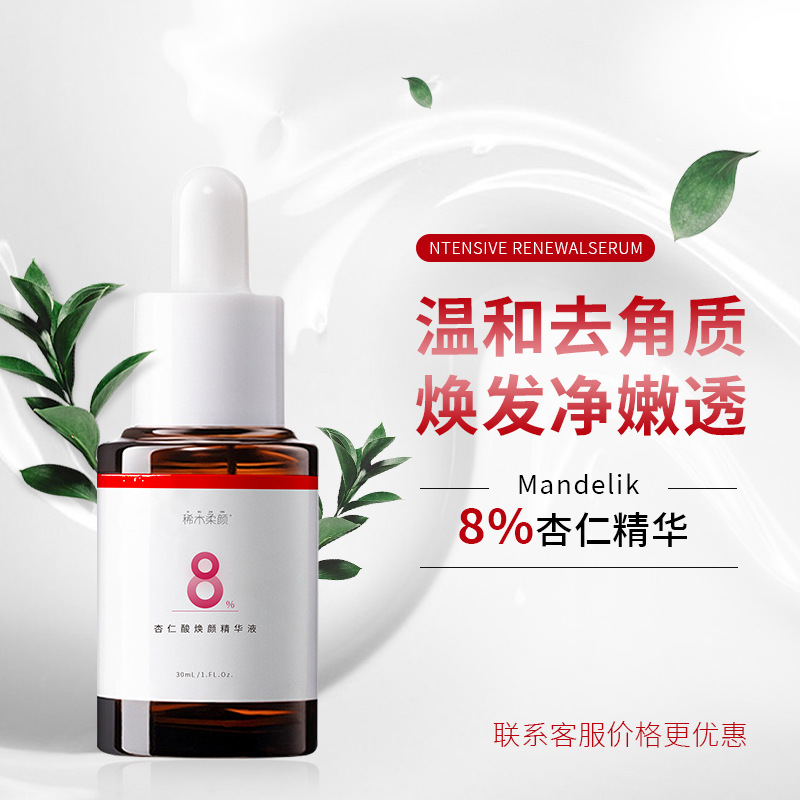 杏仁酸精华液 8%温和祛痘黑头粉刺台湾dr.wu果酸非传明酸焕肤原液|ms