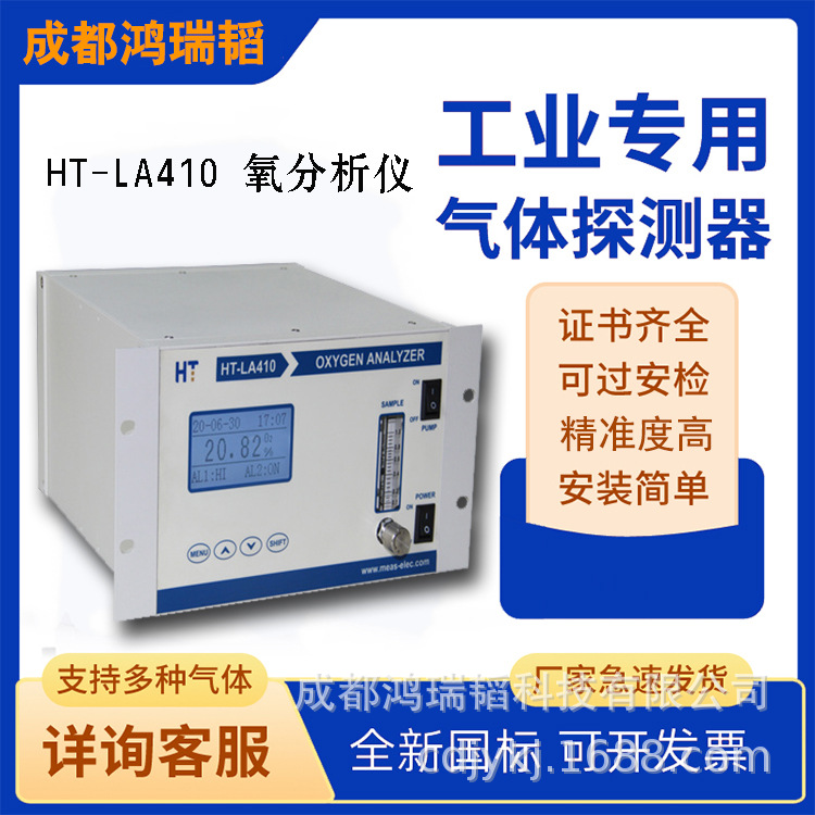 回流焊氧分析仪 HT-LA410波峰焊氧分析仪  SMT微量氧分析仪