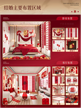 婚房布置套装结婚装饰婚礼女方男方卧室晨袍吊顶出嫁酒店新房客厅
