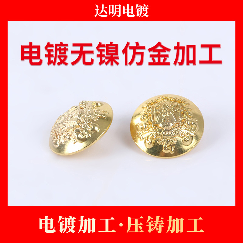 五金电镀无镍仿金加工 电镀加工 锌合金压铸加工