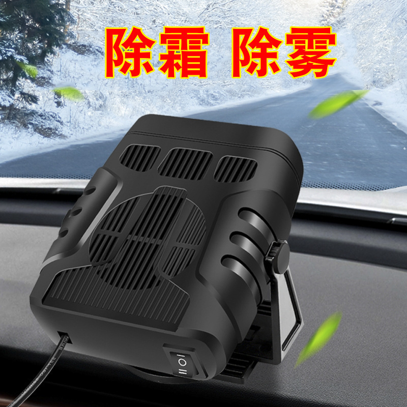 車のヒーターの二段の位置の冷温風の車載のヒーターの12v速の熱の車内の電気のヒーターの除霜は霧を取り除きます。|undefined