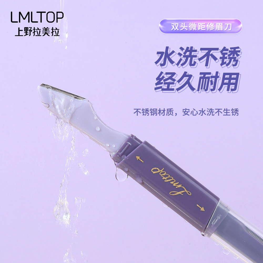 LMLTOP 雙頭兩用修眉刀2支裝 初學者帶防護網微距刮眉刀 廠貨通