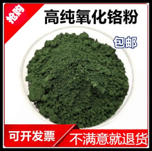 氧化铬粉 高纯超细氧化铬绿 热喷涂用氧化铬粉 质优价廉