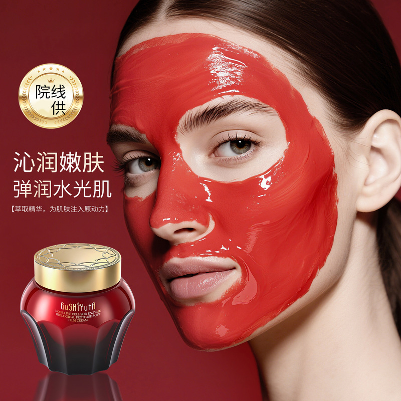 故事与她玫瑰活细胞软膜霜面部提拉紧致高保湿撕拉面膜霜涂抹面膜|undefined
