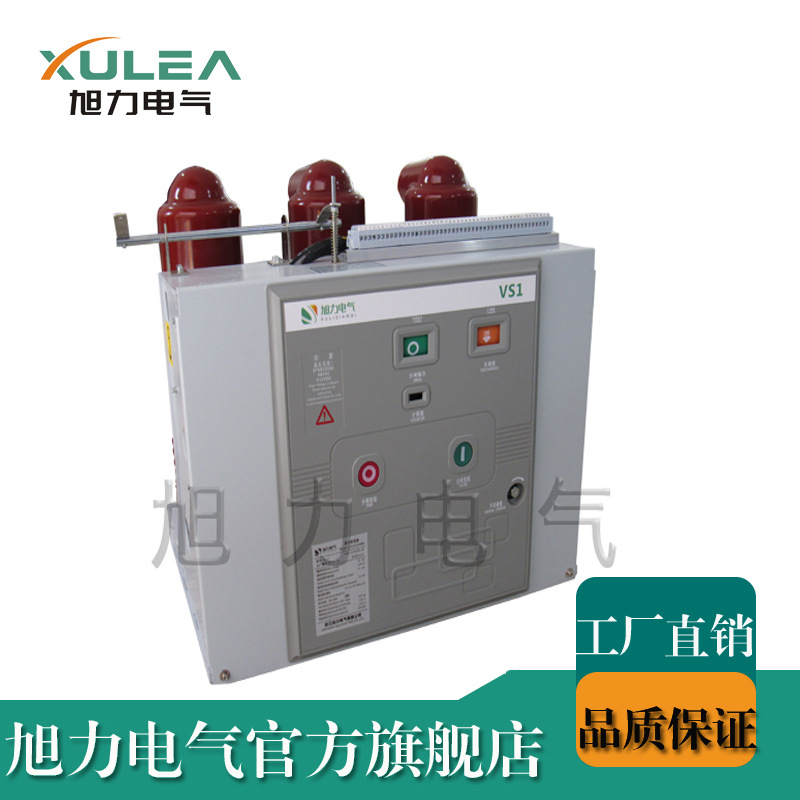 真空断路器中压固封式手车式户内高压开关部分地区免邮