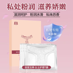 女性の私所看護滋養粉潤保守水晶t膜秘密抗菌保護植物草本水晶膜