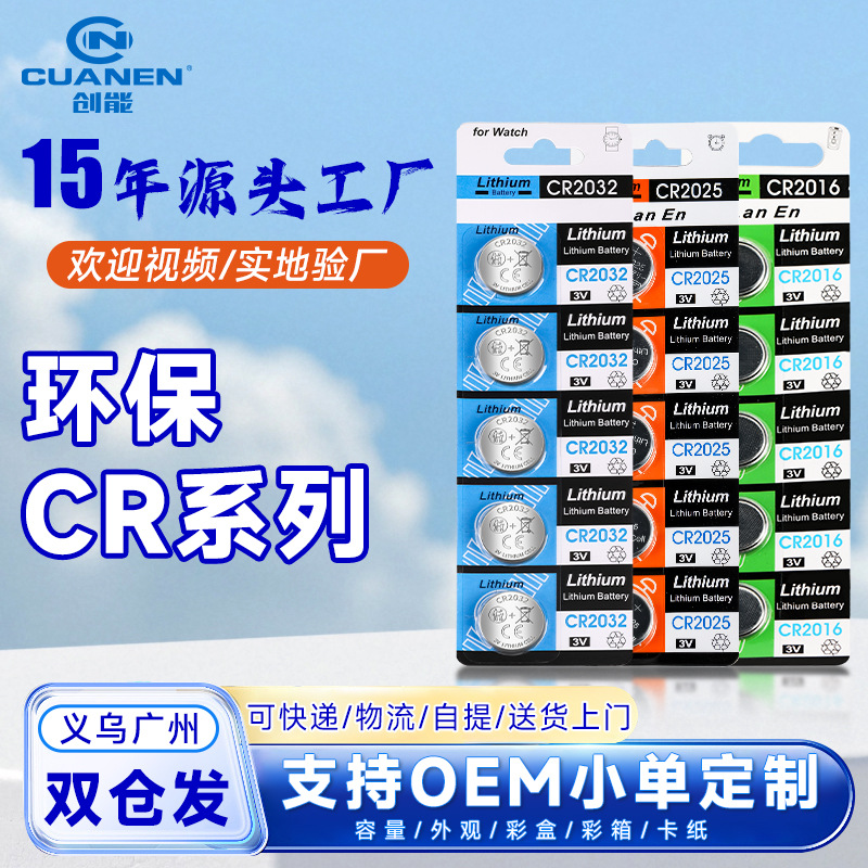 CR2025cr2032型紐扣電池电子批发3V电子秤CR2016CR2032纽扣电池