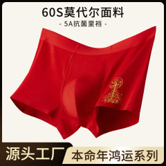 Marriage and fortune men's underwear, good luck in the year of birth, modal shorts, mid-waist, traceless, red underwear for the year of the dragon, men's style