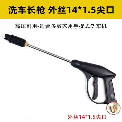 High pressure car wash water gun, High-pressure car washer water gun head - long-handled-car-wash-water-gun-14mm-external-thread-with-pointed-tip
