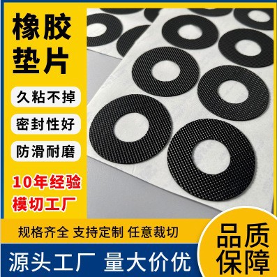 自粘网格橡胶垫片平面圆形加厚耐磨硅胶防滑家具桌椅仪器防滑脚垫