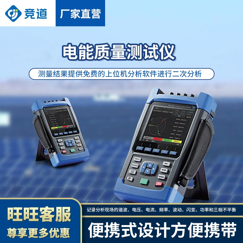 Тестер качества силы Хандхэльд управления качеством силы анализатора качества силы Хандхэльд