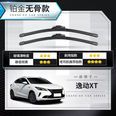 Wiper – for Changan Eado Wiper 2015 - eado-xtzhishang-xt-regardless-of-year-platinum-boneless-model