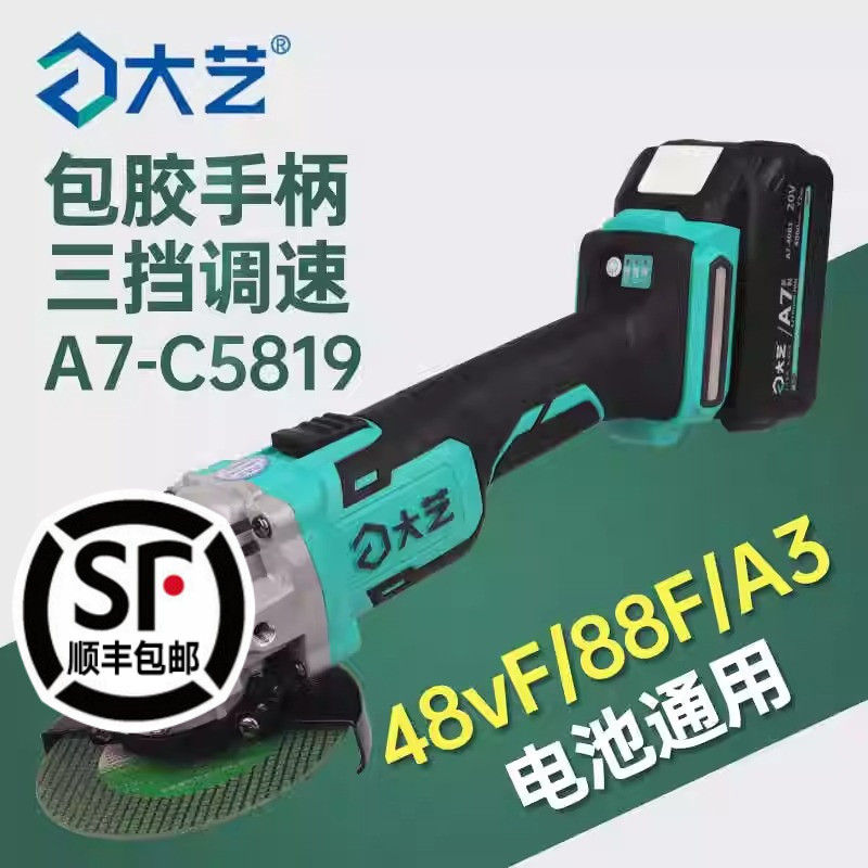 大艺锂电角磨机A7-C5819无刷充电式切割机抛光打磨手砂轮三挡调速