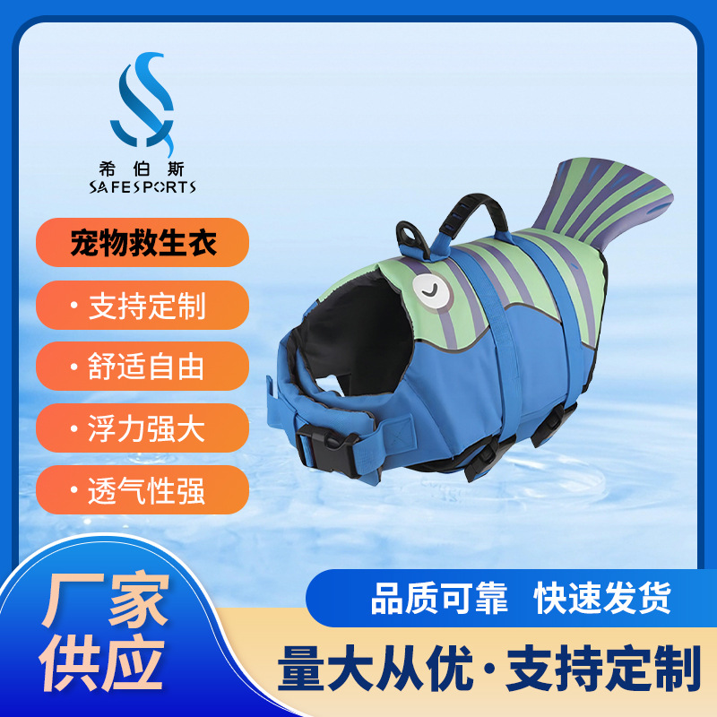 跨境宠物衣夏季狗狗游泳衣安全浮力背心宠物救生马甲支持 定 制