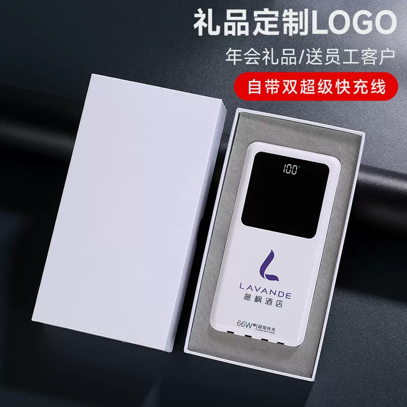 跨境新礼品移动电源礼盒装超级快充大容量自带线充电宝制定批发