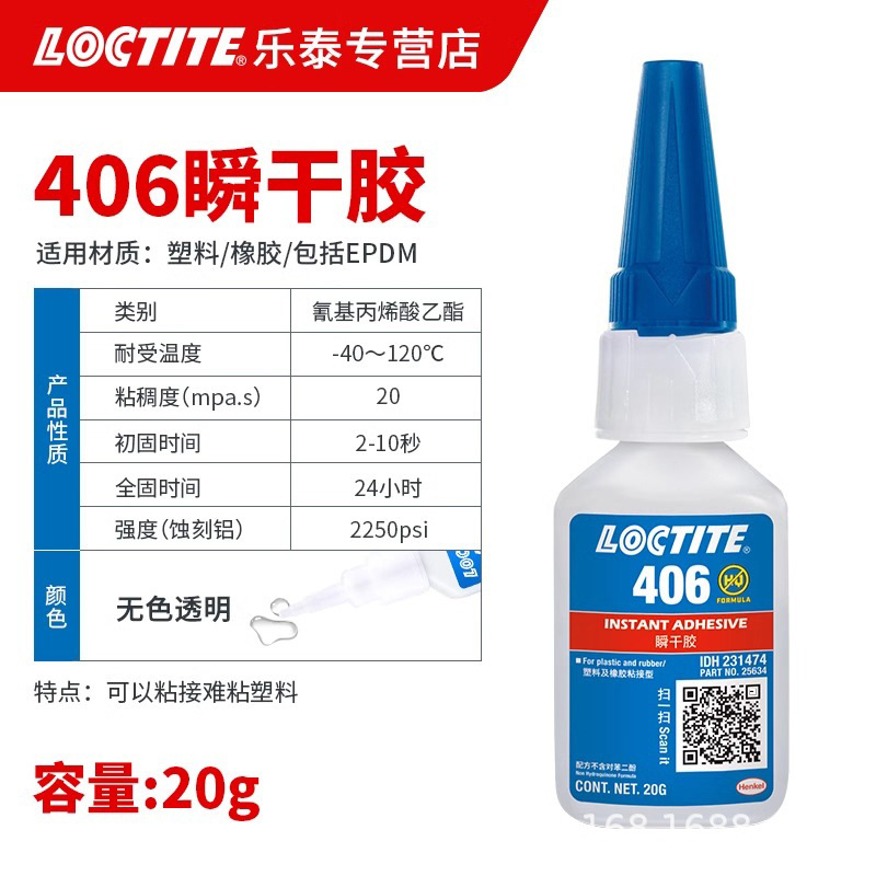 록타이트 406-20g