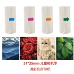儿童照相机拍立得彩色相纸热敏打印纸57*30喵喵错题机彩色不干胶