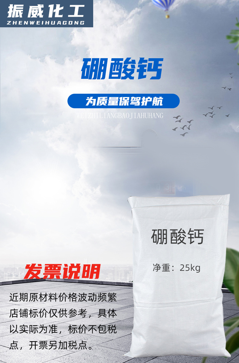 硼酸钙-详情页_01