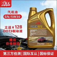路壳SN/5W30全合成汽机油汽车发动机润滑油静音省油净积碳四季通