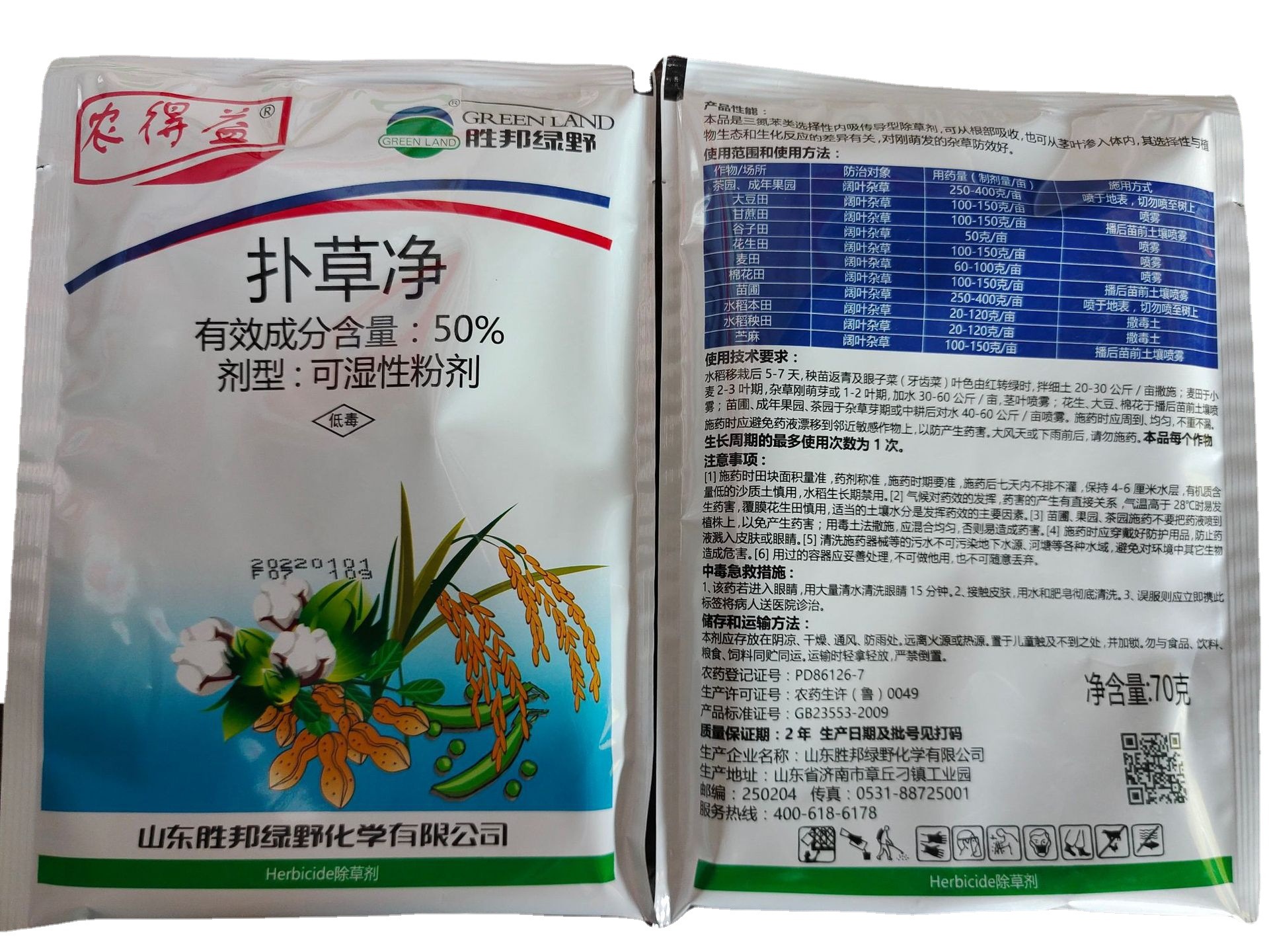 50%扑草净可湿性粉剂阔叶杂草茶园麦田大豆田 农得益山东胜邦700g
