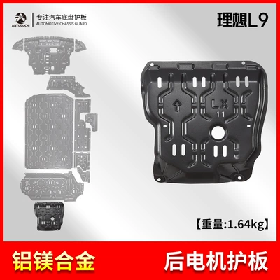 for Ideal L9 Battery Engine: Underbody protection plate/engine baffle - ideal-l9-aluminum-magnesium-alloy-rear-motor-guard-weight-164kg