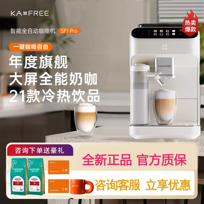 Kaxfree Coffee Freedom Sf1 Pro/Max Fully Automatic Coffee Machine for Home Use with Integrated Grinding and Dual Temperature Control Kaxfree Coffee Freedom Sf1 Pro/Max Fully Automatic Coffee Machine for Home Use with Integrated Grinding and Dual Temperature Control