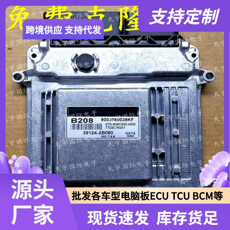 ECU MG7.9.8 подходит для Hyundai Kia Yuedong Cerato компьютерная плата B208 39124-2B080