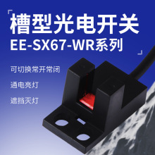 U型槽型光电开关感应开关EE-SX670/671/672/673/674红外传感器
