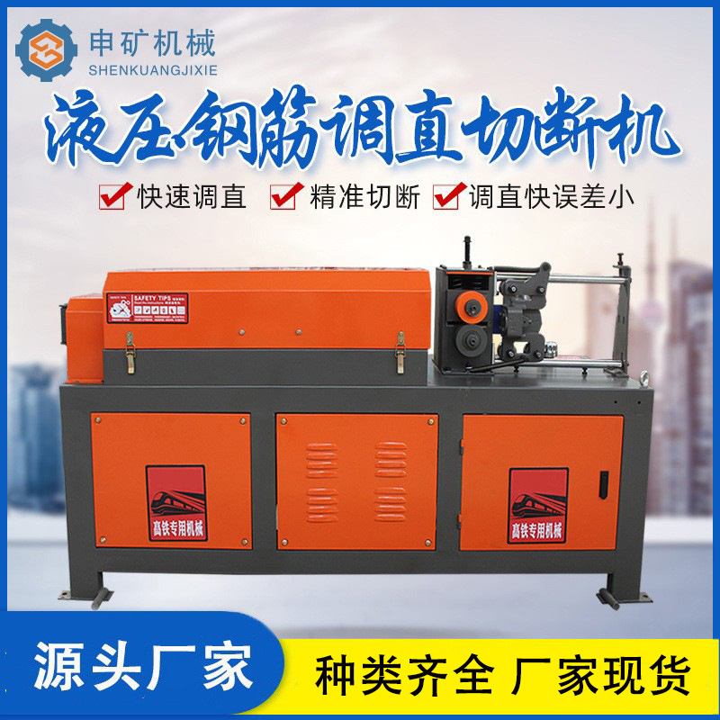 可调速钢筋校直调直切断机 线材截断机 数控液压钢筋切断机全自动