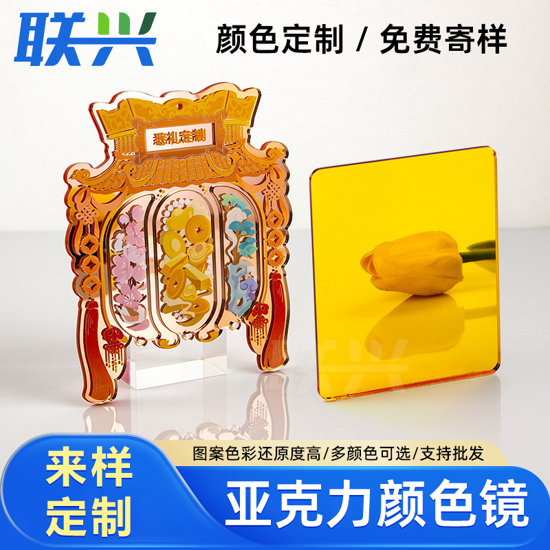 亚克力色镜1-6mm金色镜激光切割有色镜UV丝印可带背胶ps pc镜片