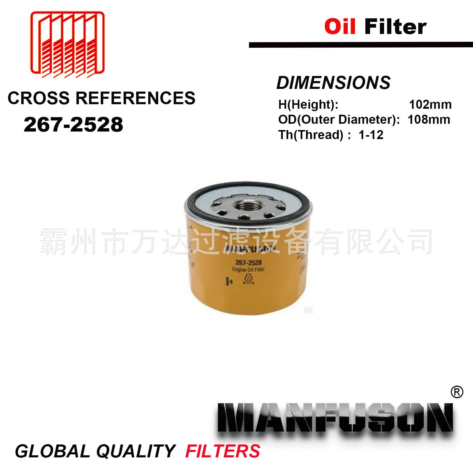 Поставка инженерной техники 267-2528 масляный фильтр 2672528 фильтр оптом
