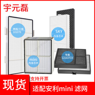 Suitable for Yixin 101076CH Amway Air Purifier Filter Sky Activated Carbon Deodorization Formaldehyde mini Filter Element