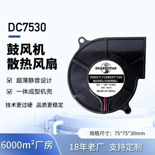 厂家直供7530鼓风机12V滚珠5V智能马桶排风吹风离心静音鼓风机