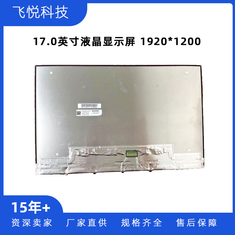 夏普17.0英寸笔记本电脑便携显示器液晶屏幕LQ170N1JW42