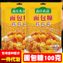 森庄农品面包糠家用油炸香酥脆炸粉金黄鸡腿鸡翅脆皮炸鸡裹粉100g